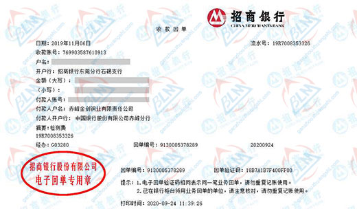 赤峰金劍銅業合作多年的計量檢測機構